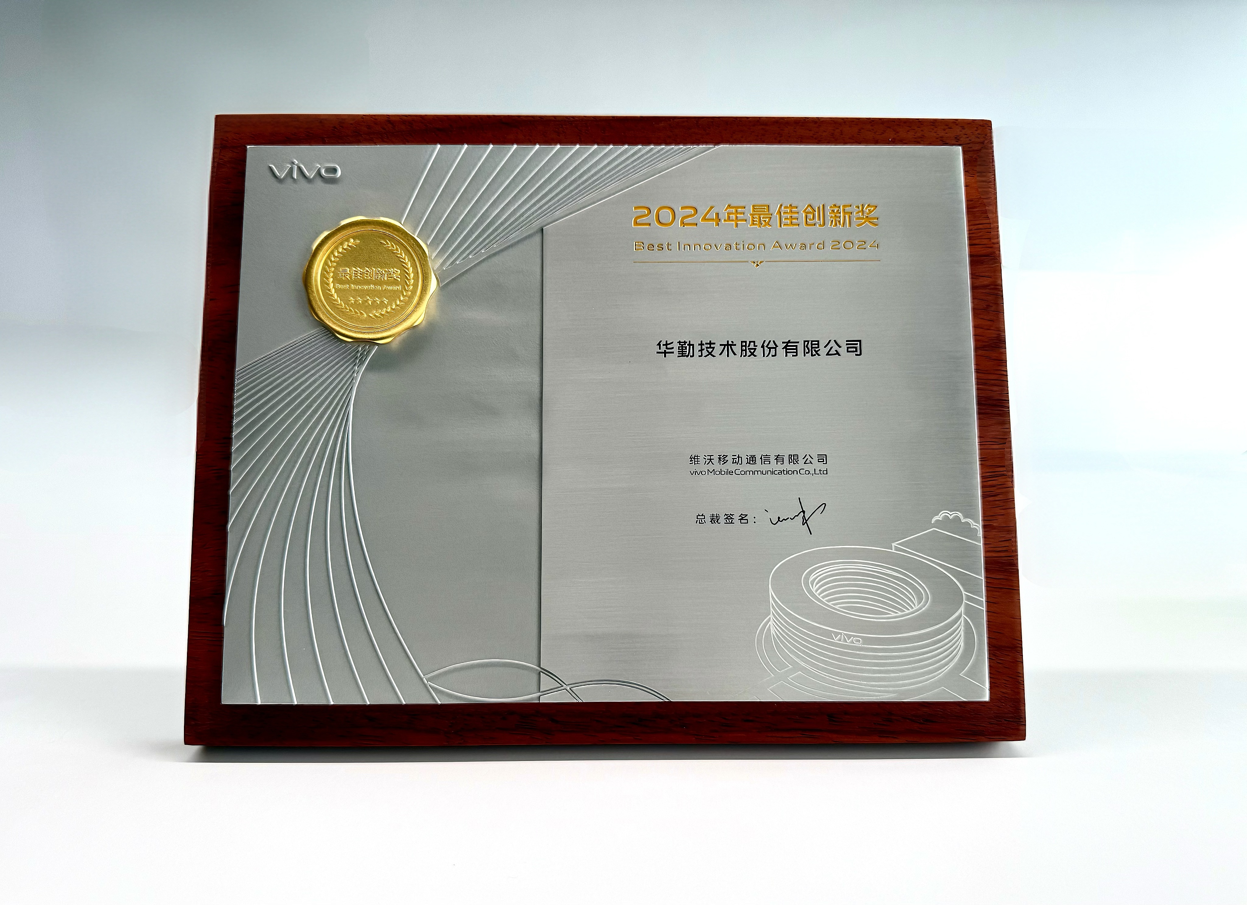 UU国际技术荣获vivo年度最佳创新奖